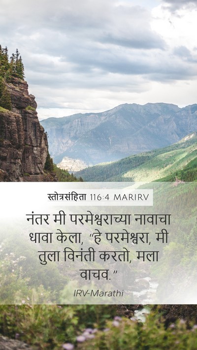 स्तोत्रसंहिता 116:4 MARIRV Bible Verse Image