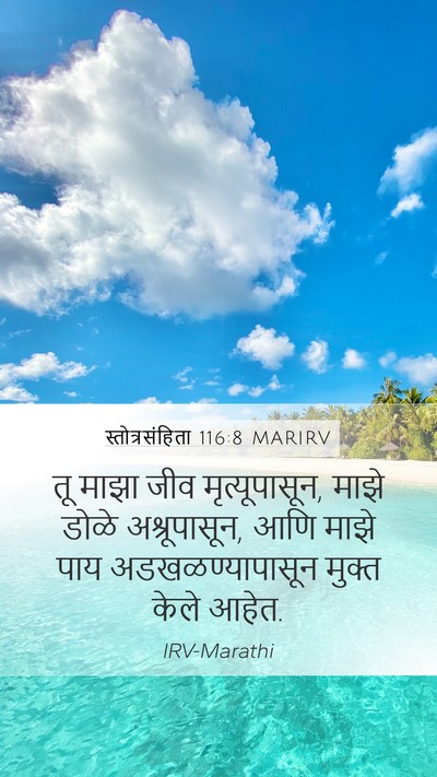 स्तोत्रसंहिता 116:8 MARIRV Bible Verse Image