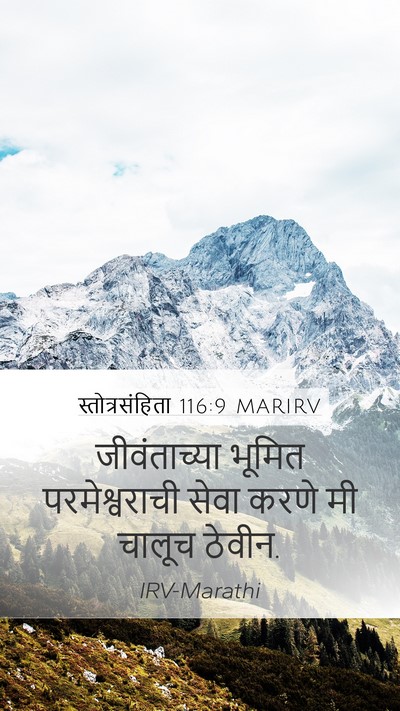 स्तोत्रसंहिता 116:9 MARIRV Bible Verse Image