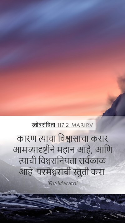 स्तोत्रसंहिता 117:2 MARIRV Bible Verse Image