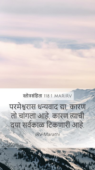 स्तोत्रसंहिता 118:1 MARIRV Bible Verse Image
