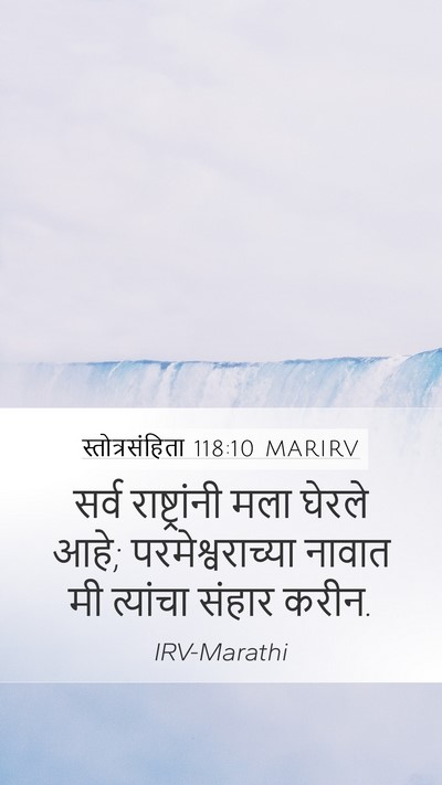 स्तोत्रसंहिता 118:10 MARIRV Bible Verse Image