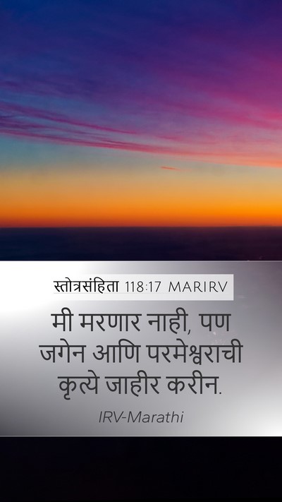 स्तोत्रसंहिता 118:17 MARIRV Bible Verse Image