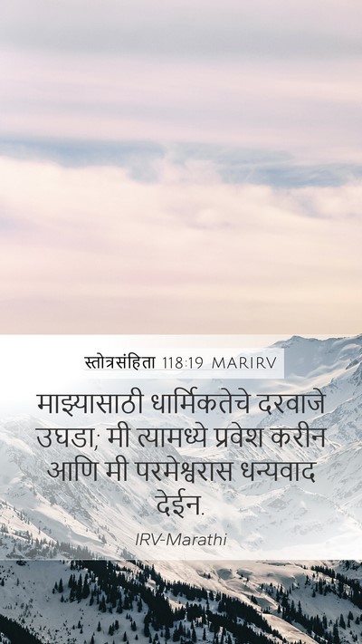 स्तोत्रसंहिता 118:19 MARIRV Bible Verse Image