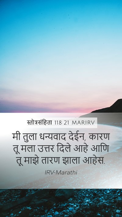 स्तोत्रसंहिता 118:21 MARIRV Bible Verse Image