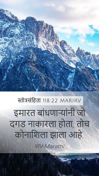 स्तोत्रसंहिता 118:22 MARIRV Bible Verse Image