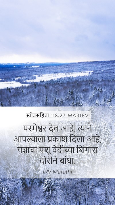 स्तोत्रसंहिता 118:27 MARIRV Bible Verse Image