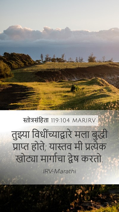 स्तोत्रसंहिता 119:104 MARIRV Bible Verse Image