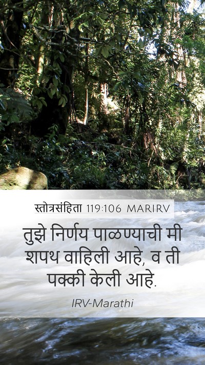 स्तोत्रसंहिता 119:106 MARIRV Bible Verse Image