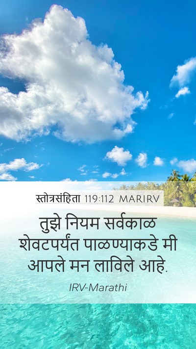 स्तोत्रसंहिता 119:112 MARIRV Bible Verse Image