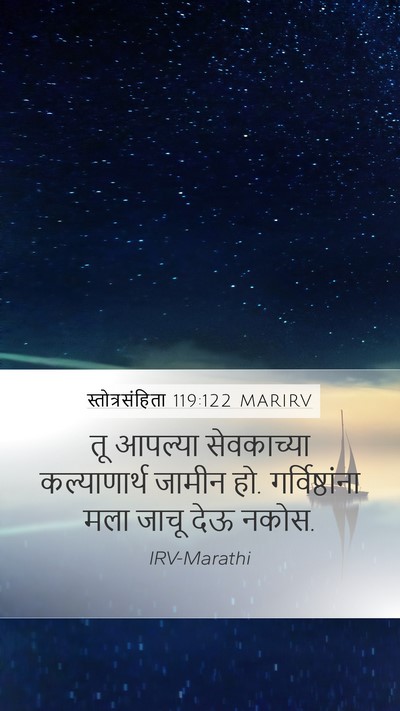 स्तोत्रसंहिता 119:122 MARIRV Bible Verse Image
