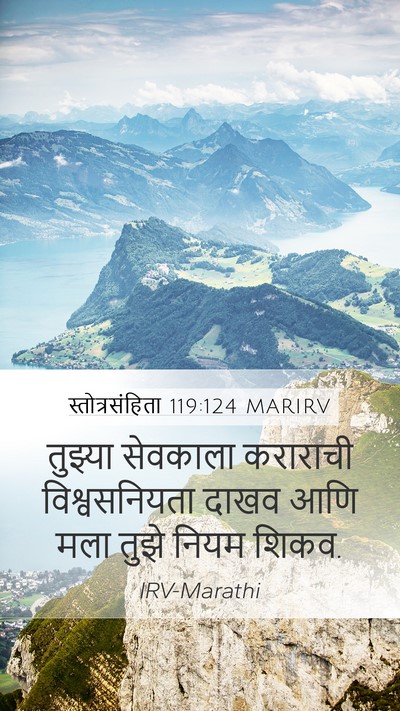 स्तोत्रसंहिता 119:124 MARIRV Bible Verse Image