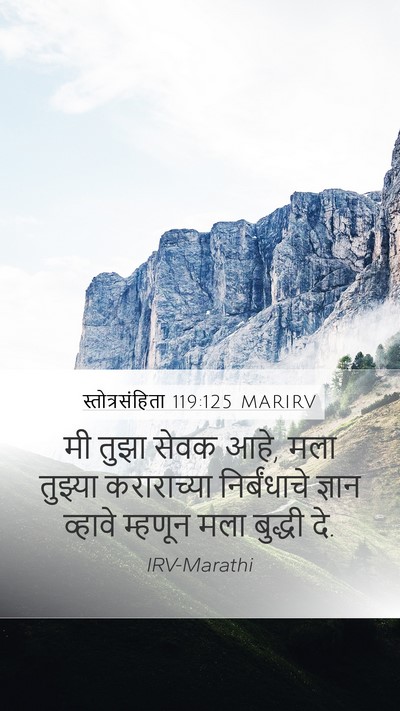 स्तोत्रसंहिता 119:125 MARIRV Bible Verse Image