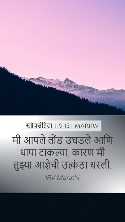 स्तोत्रसंहिता 119:131 MARIRV Bible Verse Image