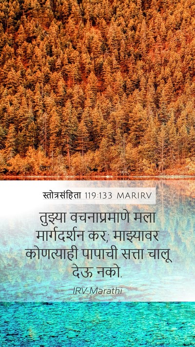 स्तोत्रसंहिता 119:133 MARIRV Bible Verse Image