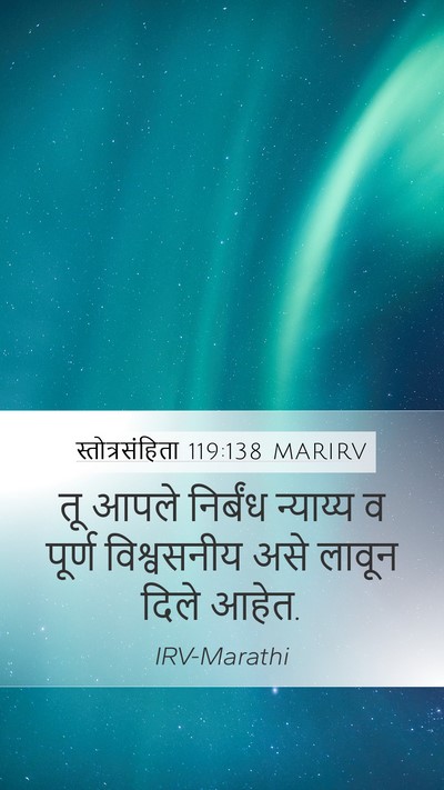 स्तोत्रसंहिता 119:138 MARIRV Bible Verse Image