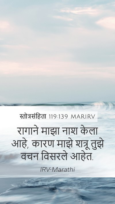स्तोत्रसंहिता 119:139 MARIRV Bible Verse Image