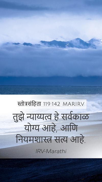 स्तोत्रसंहिता 119:142 MARIRV Bible Verse Image