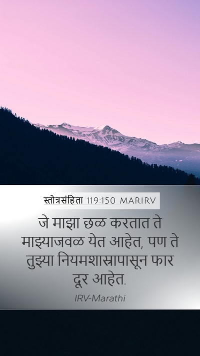 स्तोत्रसंहिता 119:150 MARIRV Bible Verse Image