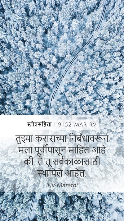 स्तोत्रसंहिता 119:152 MARIRV Bible Verse Image