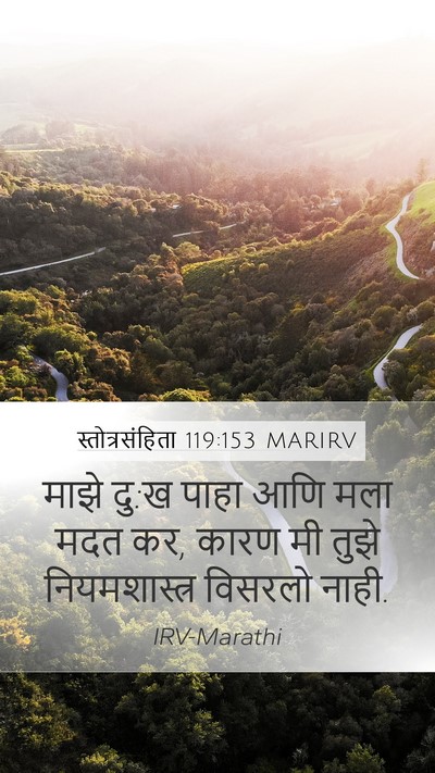 स्तोत्रसंहिता 119:153 MARIRV Bible Verse Image
