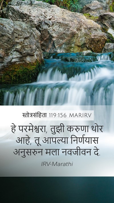 स्तोत्रसंहिता 119:156 MARIRV Bible Verse Image