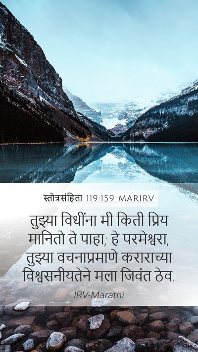 स्तोत्रसंहिता 119:159 MARIRV Bible Verse Image