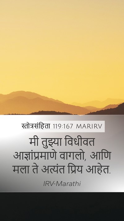 स्तोत्रसंहिता 119:167 MARIRV Bible Verse Image
