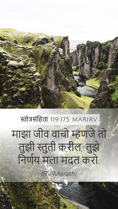 स्तोत्रसंहिता 119:175 MARIRV Bible Verse Image