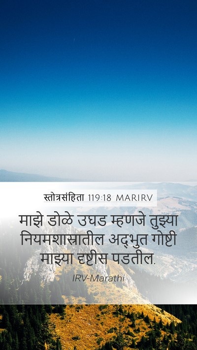 स्तोत्रसंहिता 119:18 MARIRV Bible Verse Image