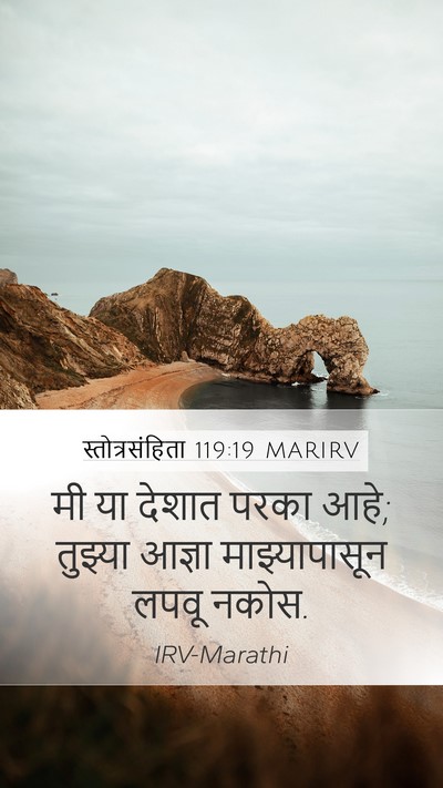 स्तोत्रसंहिता 119:19 MARIRV Bible Verse Image