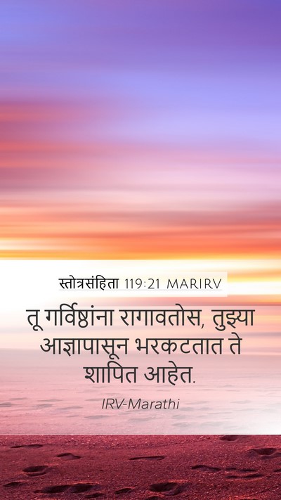 स्तोत्रसंहिता 119:21 MARIRV Bible Verse Image