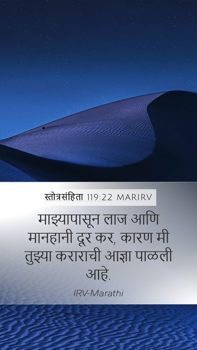 स्तोत्रसंहिता 119:22 MARIRV Bible Verse Image