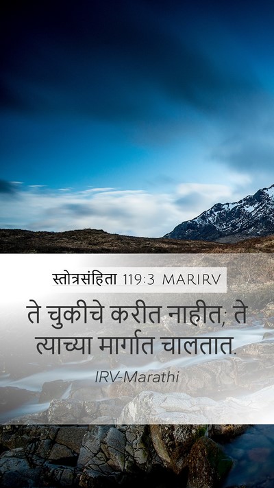 स्तोत्रसंहिता 119:3 MARIRV Bible Verse Image