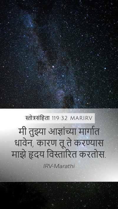 स्तोत्रसंहिता 119:32 MARIRV Bible Verse Image