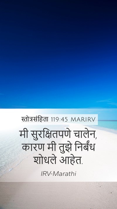 स्तोत्रसंहिता 119:45 MARIRV Mobile Phone Wallpaper - मी सुरक्षितपणे - Mobile Bible Verse Wallpaper