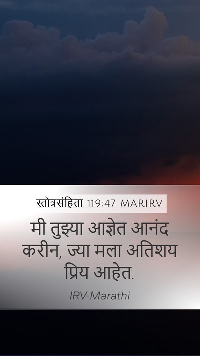 स्तोत्रसंहिता 119:47 MARIRV Bible Verse Image