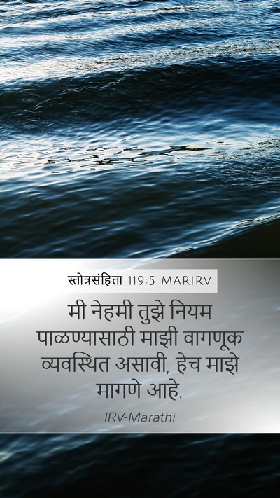 स्तोत्रसंहिता 119:5 MARIRV Bible Verse Image
