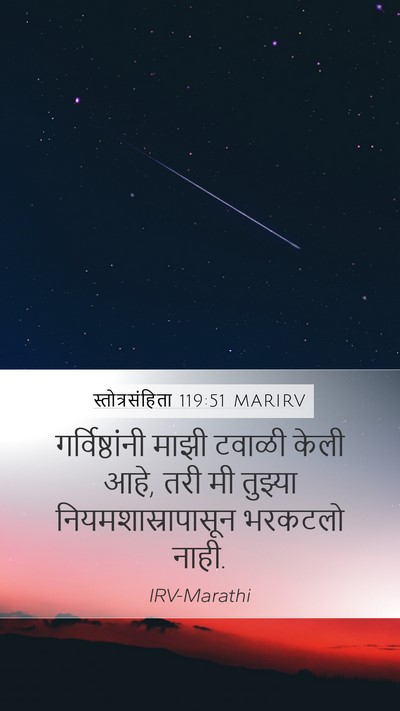 स्तोत्रसंहिता 119:51 MARIRV Bible Verse Image
