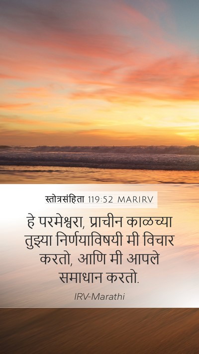 स्तोत्रसंहिता 119:52 MARIRV Bible Verse Image