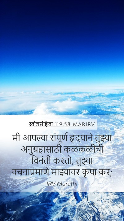स्तोत्रसंहिता 119:58 MARIRV Bible Verse Image