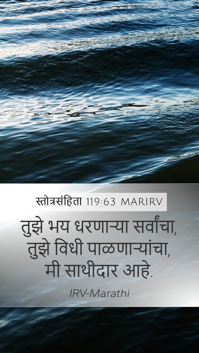 स्तोत्रसंहिता 119:63 MARIRV Bible Verse Image