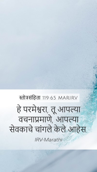 स्तोत्रसंहिता 119:65 MARIRV Bible Verse Image