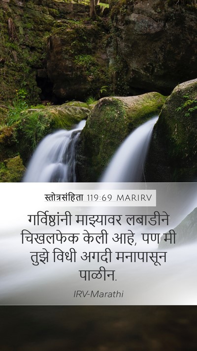 स्तोत्रसंहिता 119:69 MARIRV Mobile Phone Wallpaper - गर्विष्ठांनी - Mobile Bible Verse Wallpaper