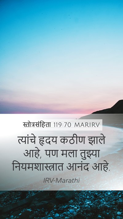 स्तोत्रसंहिता 119:70 MARIRV Bible Verse Image