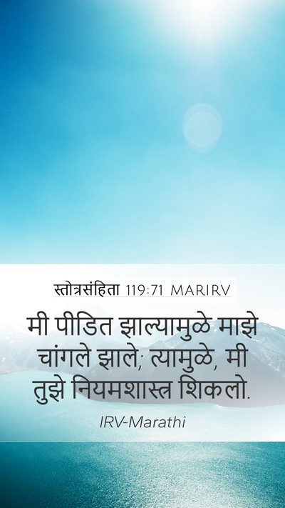 स्तोत्रसंहिता 119:71 MARIRV Bible Verse Image