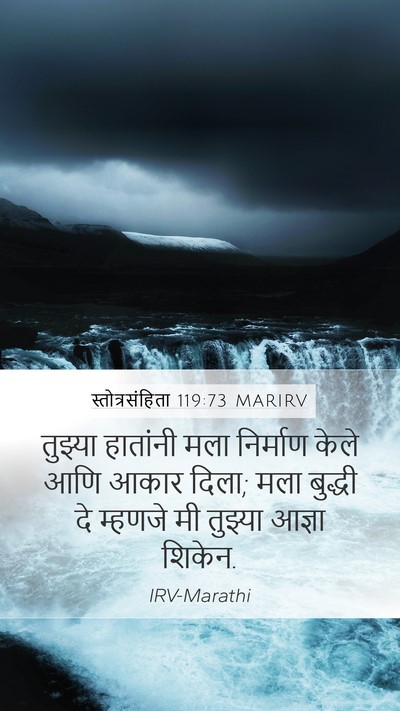 स्तोत्रसंहिता 119:73 MARIRV Bible Verse Image