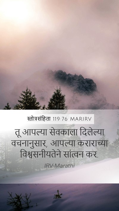 स्तोत्रसंहिता 119:76 MARIRV Bible Verse Image