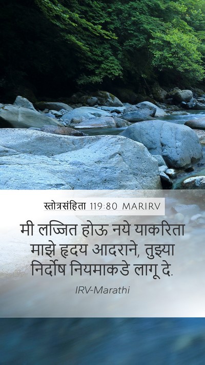 स्तोत्रसंहिता 119:80 MARIRV Bible Verse Image