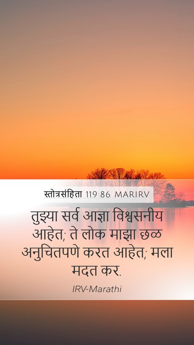 स्तोत्रसंहिता 119:86 MARIRV Bible Verse Image